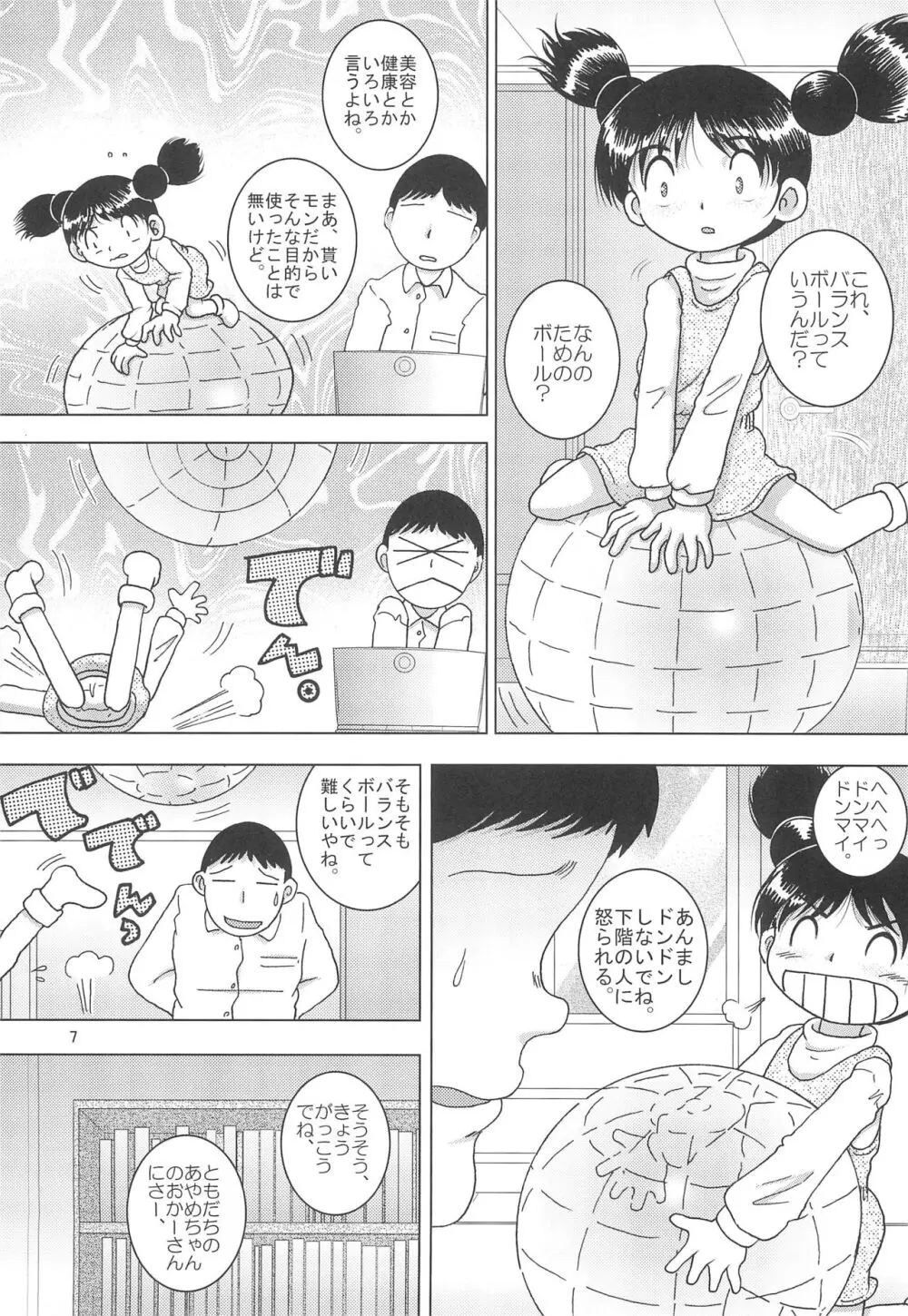 天爛幼柑 - page7