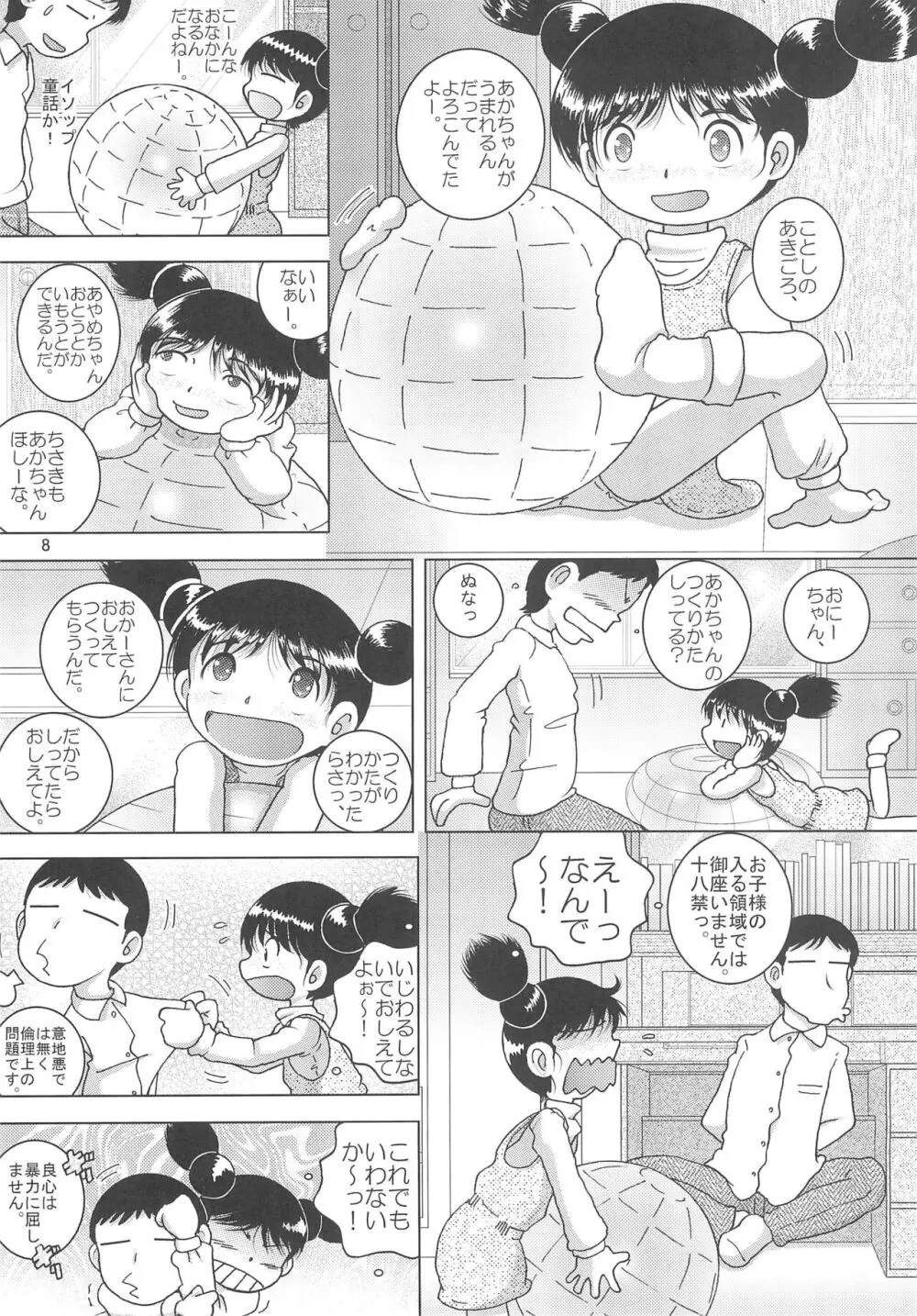 天爛幼柑 - page8