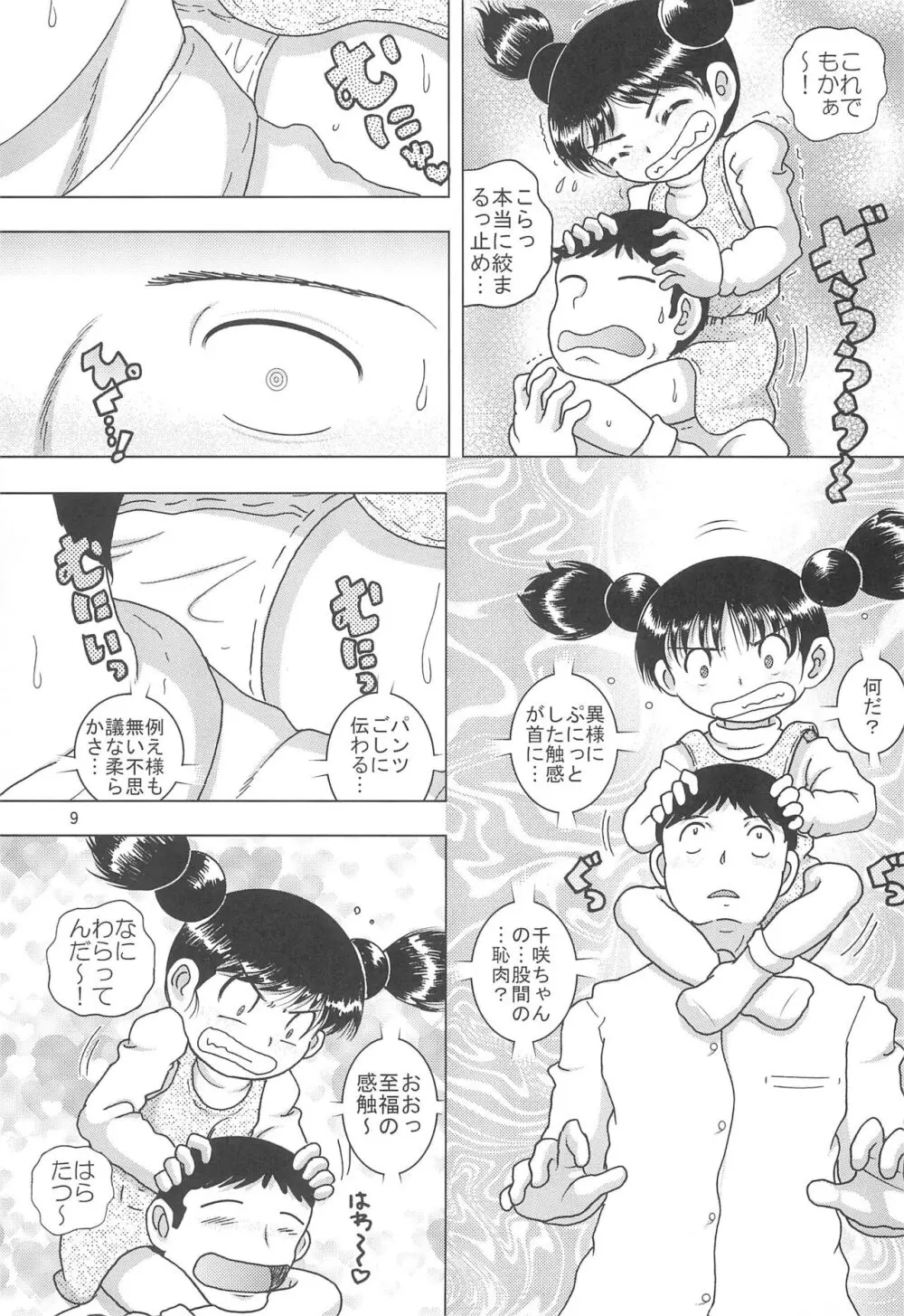 天爛幼柑 - page9