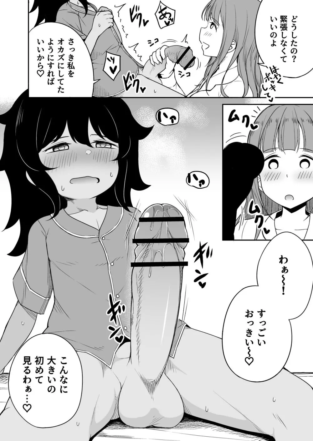 息子のお友達とセフレになりました - page11