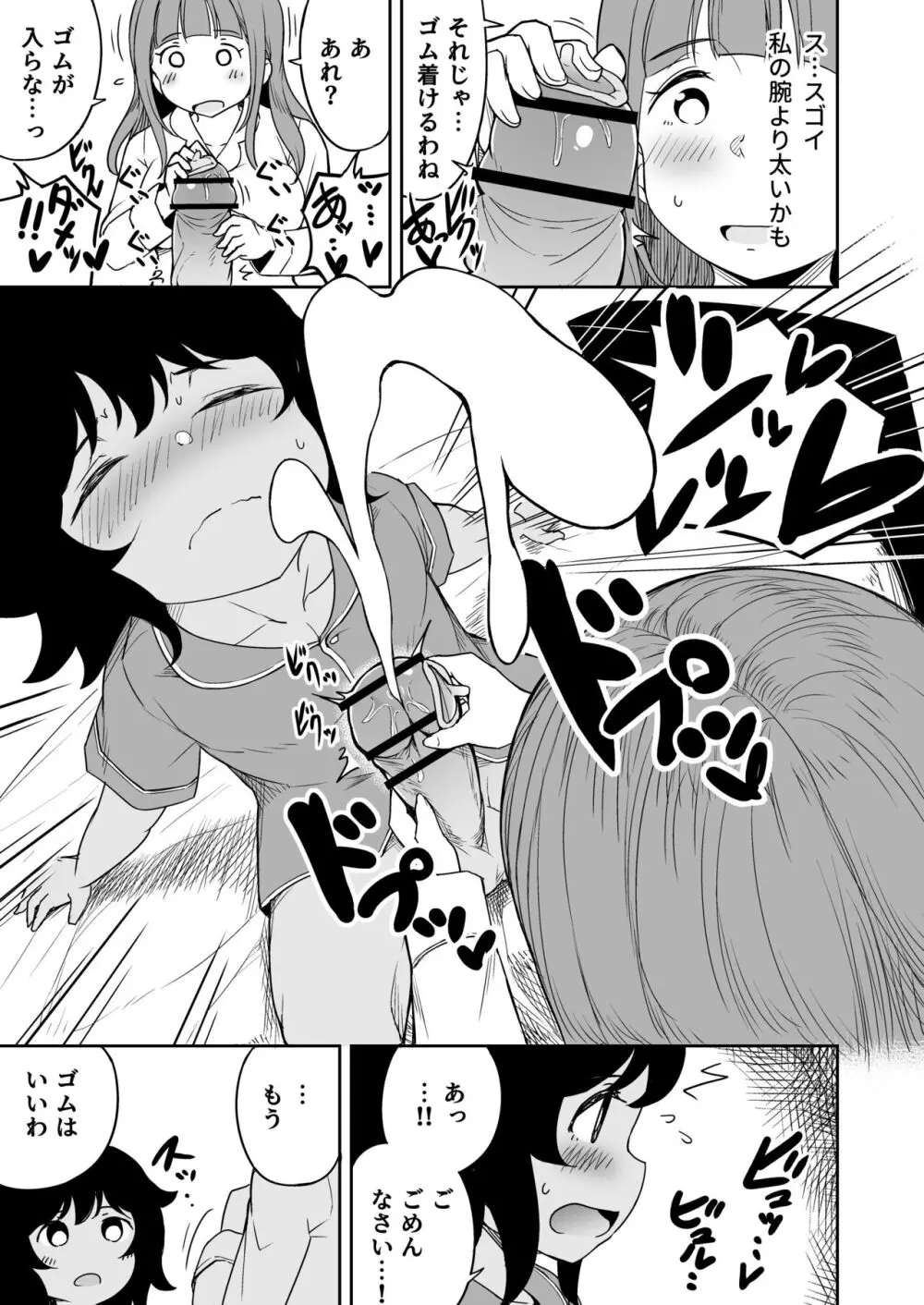 息子のお友達とセフレになりました - page12