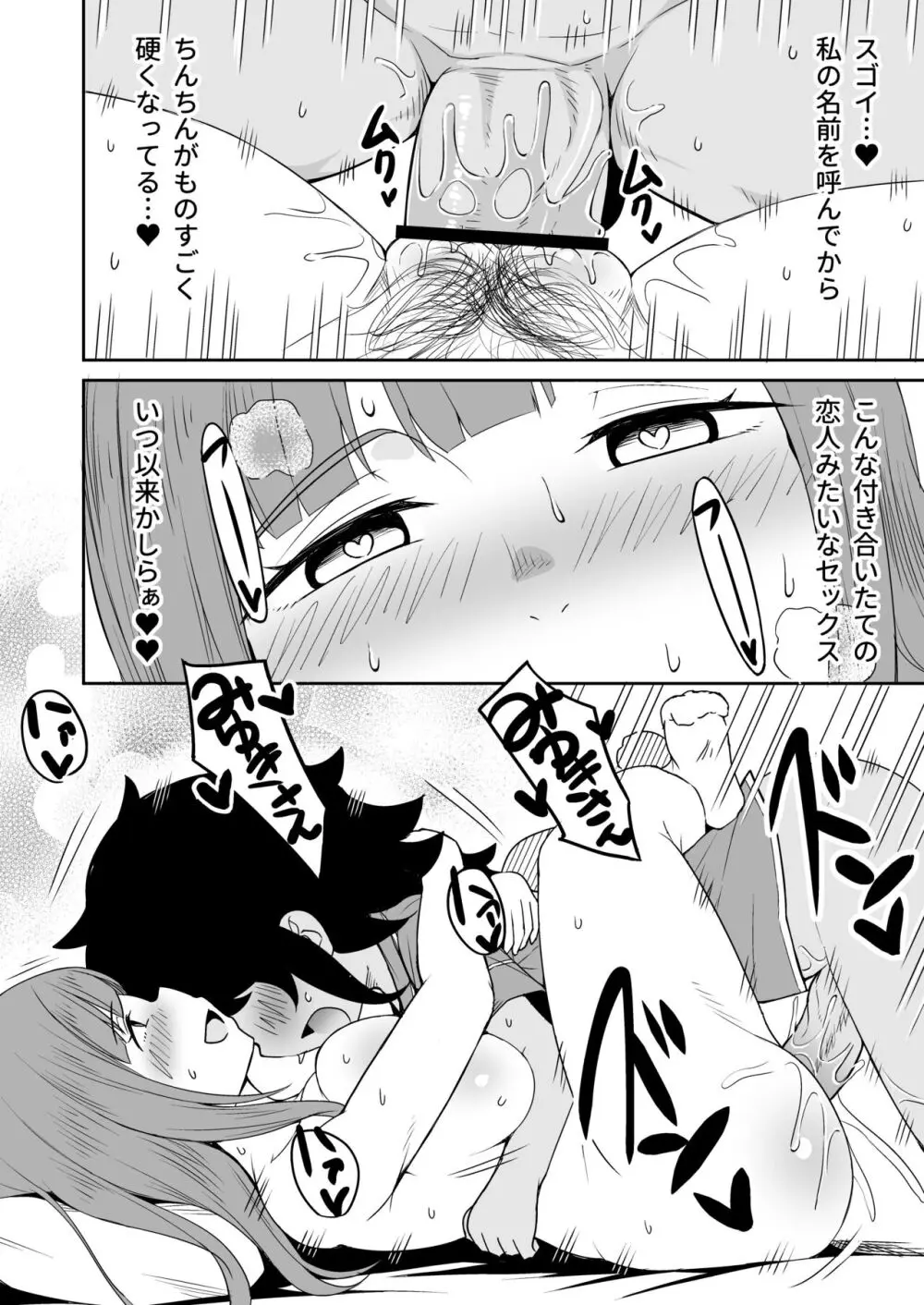 息子のお友達とセフレになりました - page17