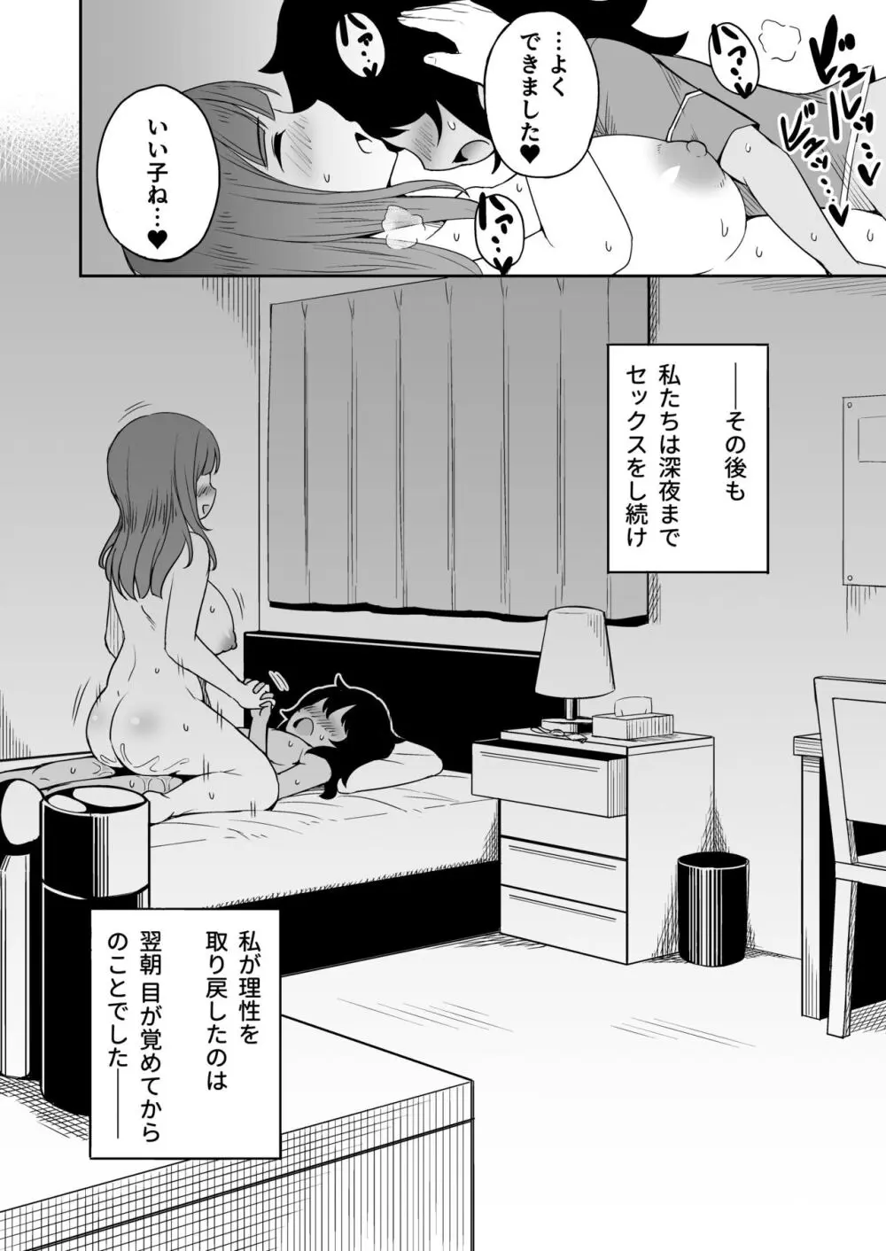 息子のお友達とセフレになりました - page19