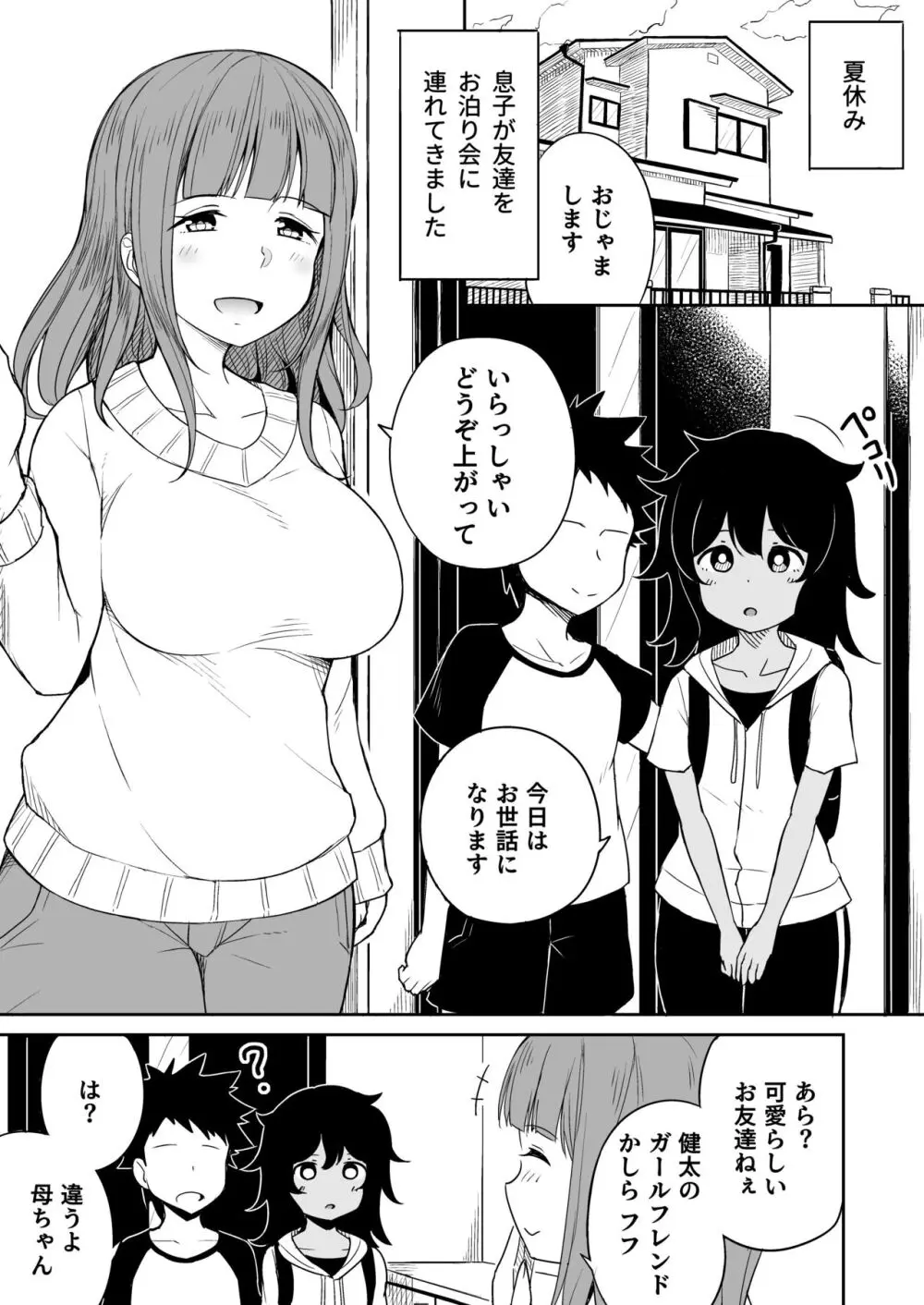 息子のお友達とセフレになりました - page2