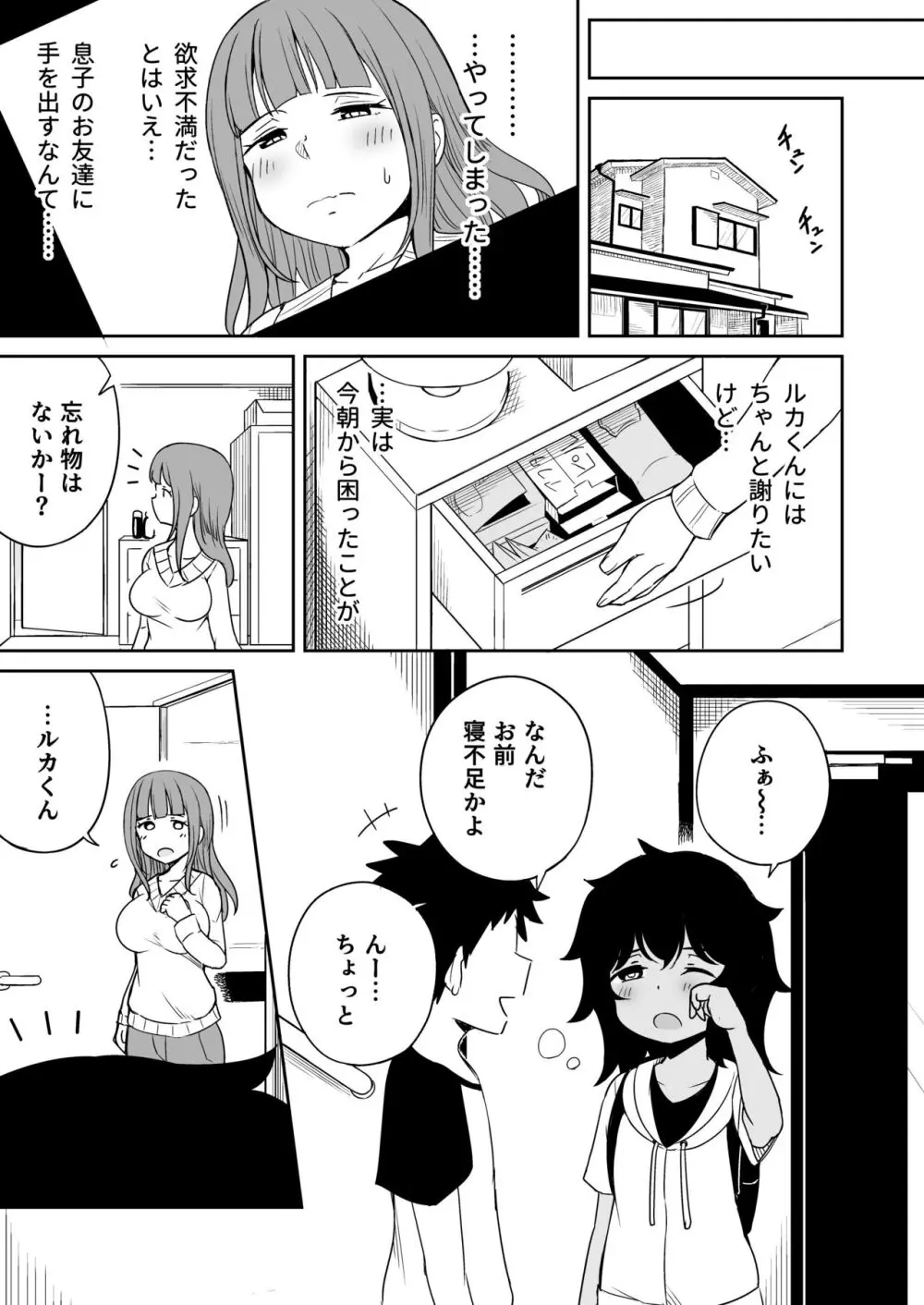 息子のお友達とセフレになりました - page20