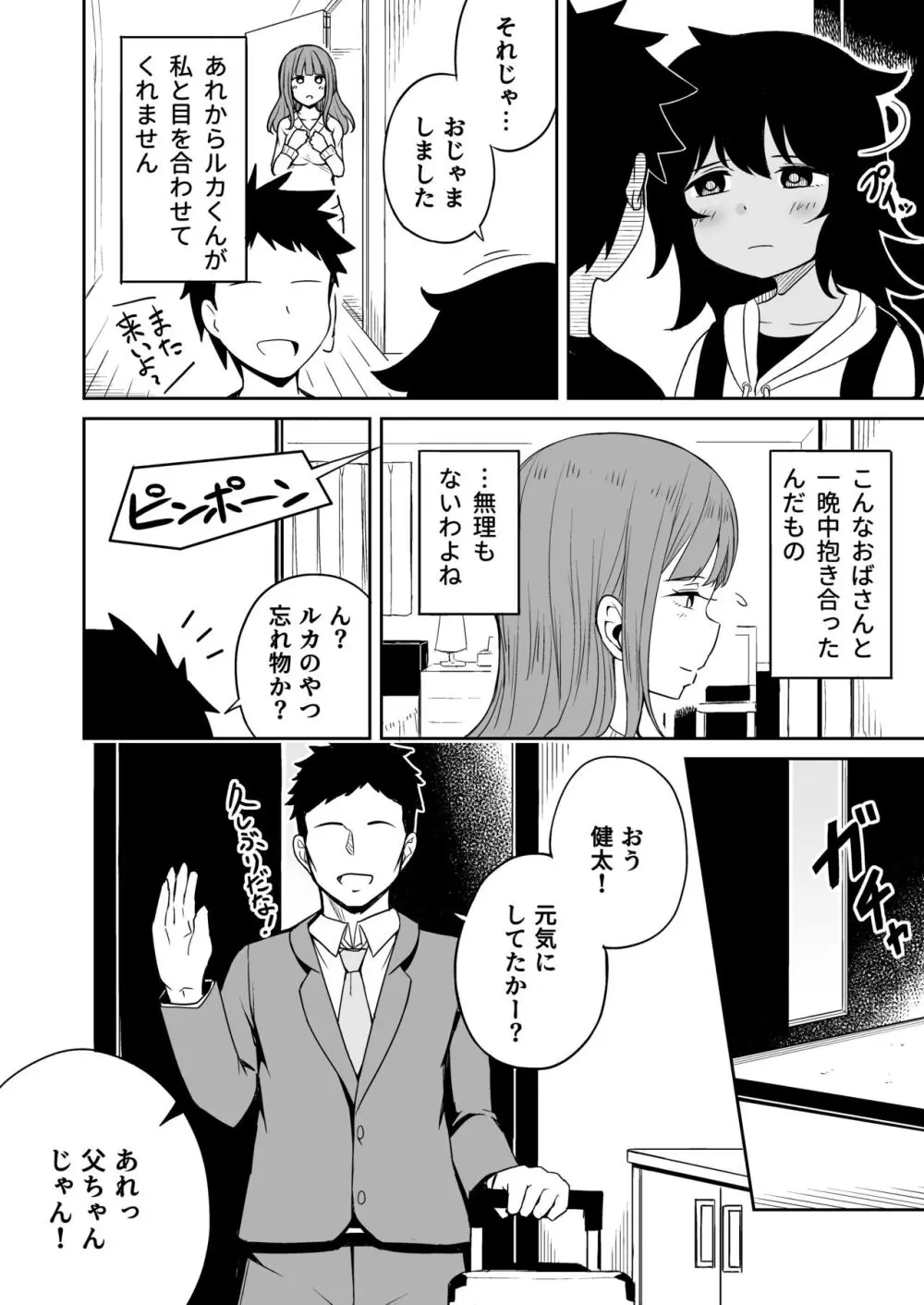 息子のお友達とセフレになりました - page21