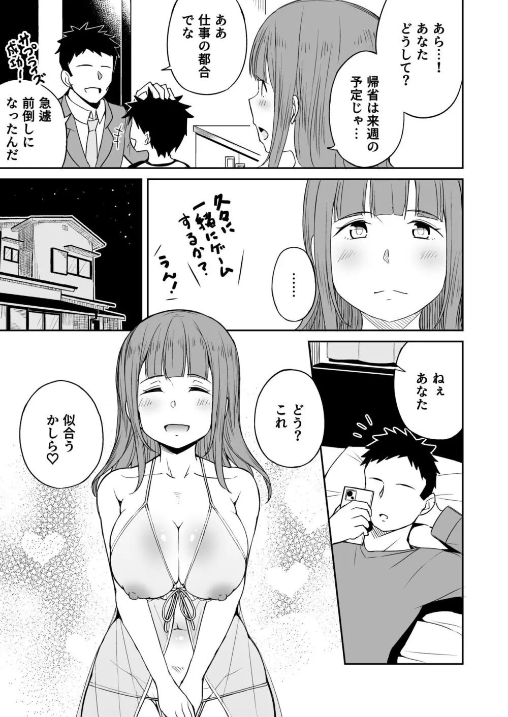 息子のお友達とセフレになりました - page22