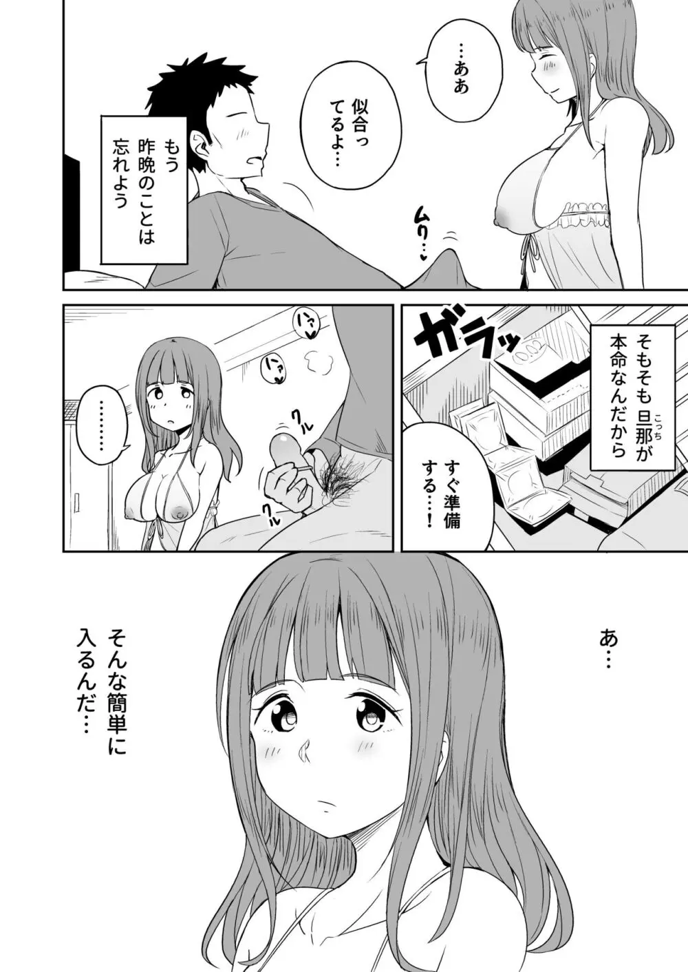 息子のお友達とセフレになりました - page23