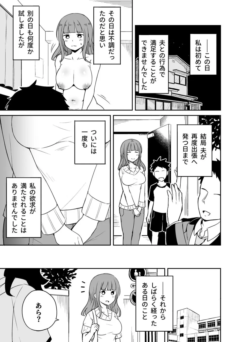 息子のお友達とセフレになりました - page24