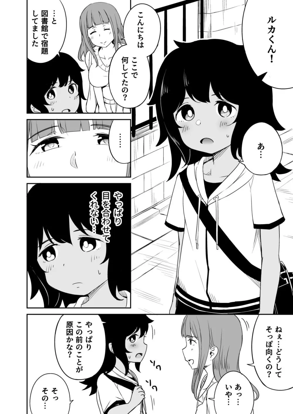 息子のお友達とセフレになりました - page25