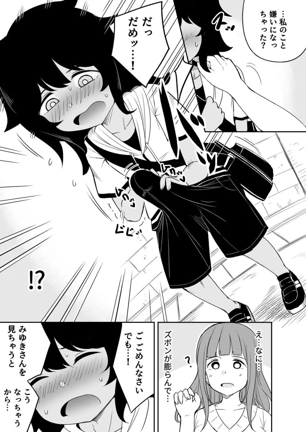 息子のお友達とセフレになりました - page26