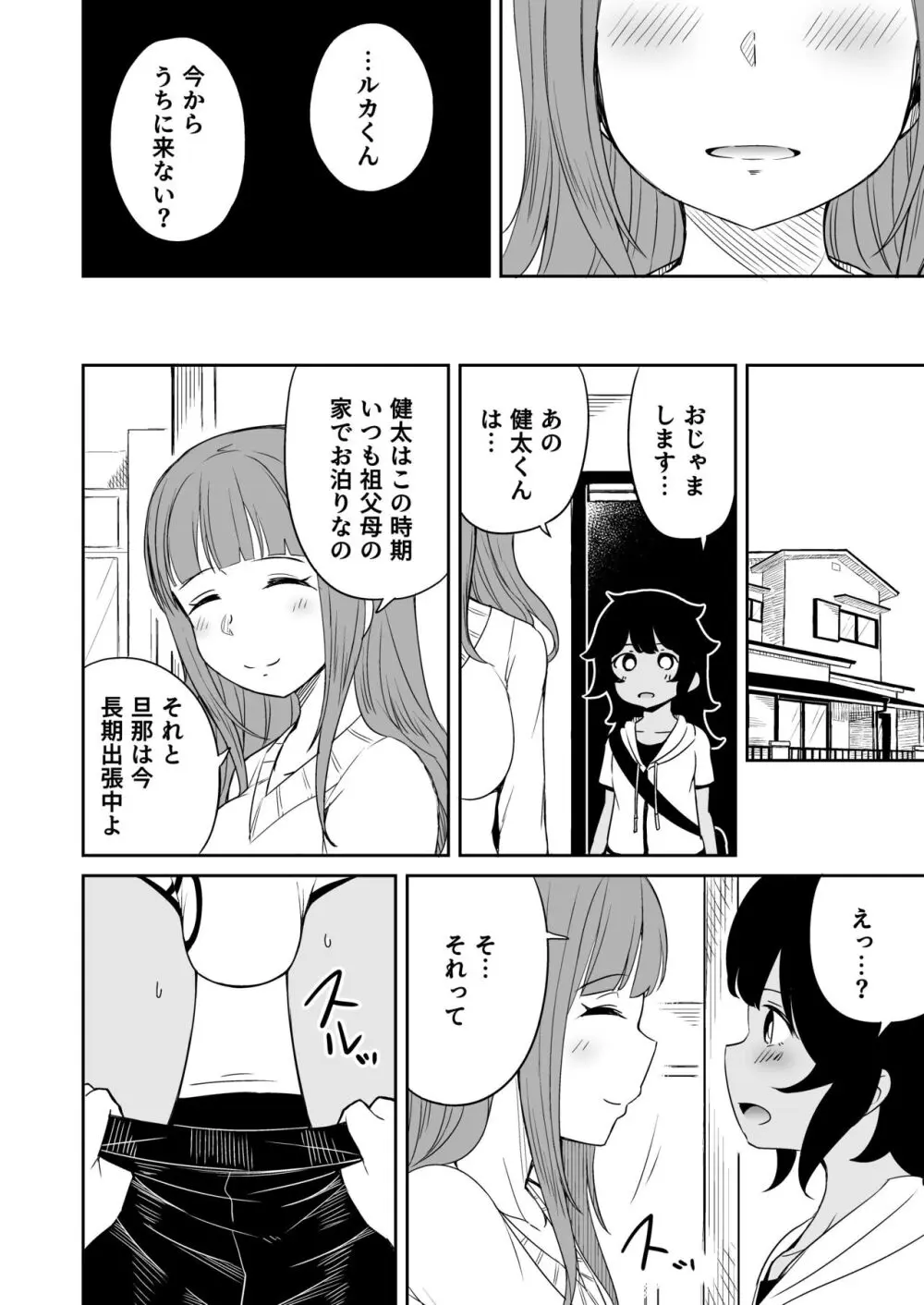 息子のお友達とセフレになりました - page27