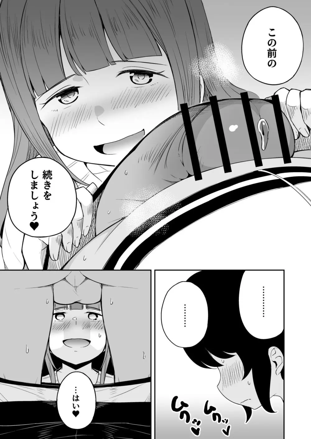 息子のお友達とセフレになりました - page28