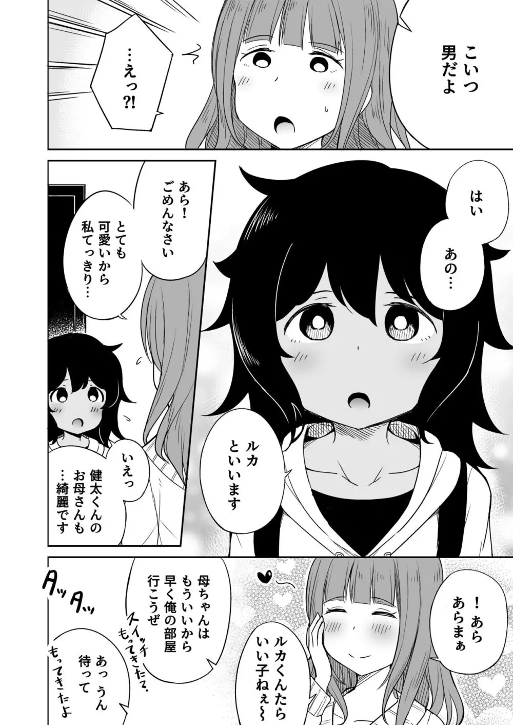 息子のお友達とセフレになりました - page3