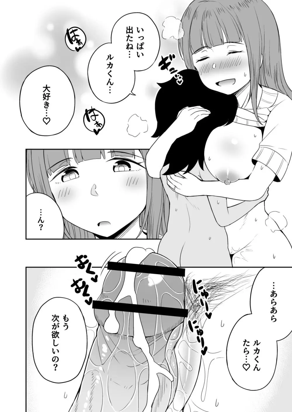 息子のお友達とセフレになりました - page33