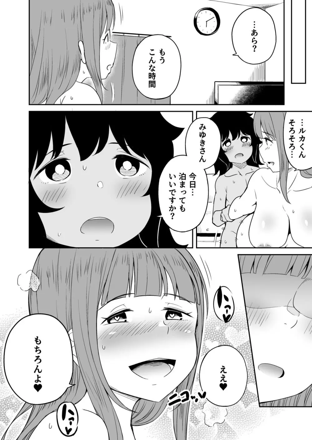 息子のお友達とセフレになりました - page37