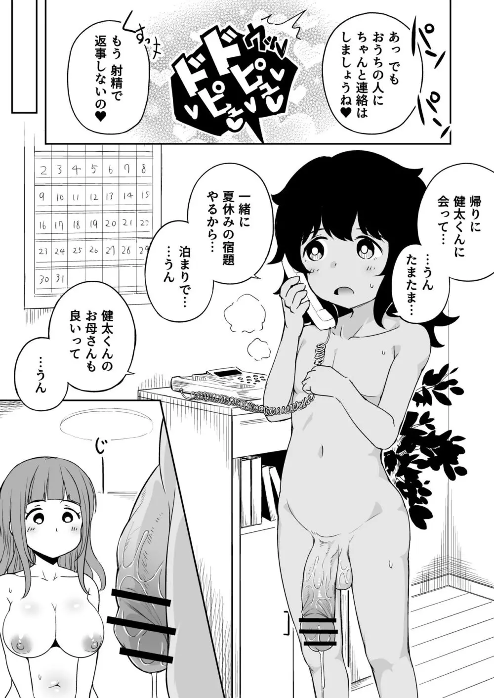 息子のお友達とセフレになりました - page38