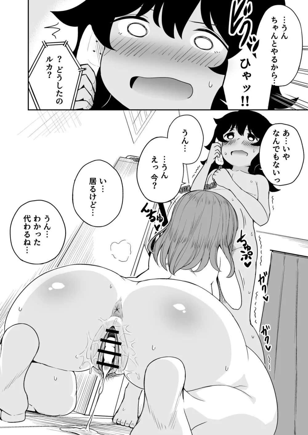 息子のお友達とセフレになりました - page39