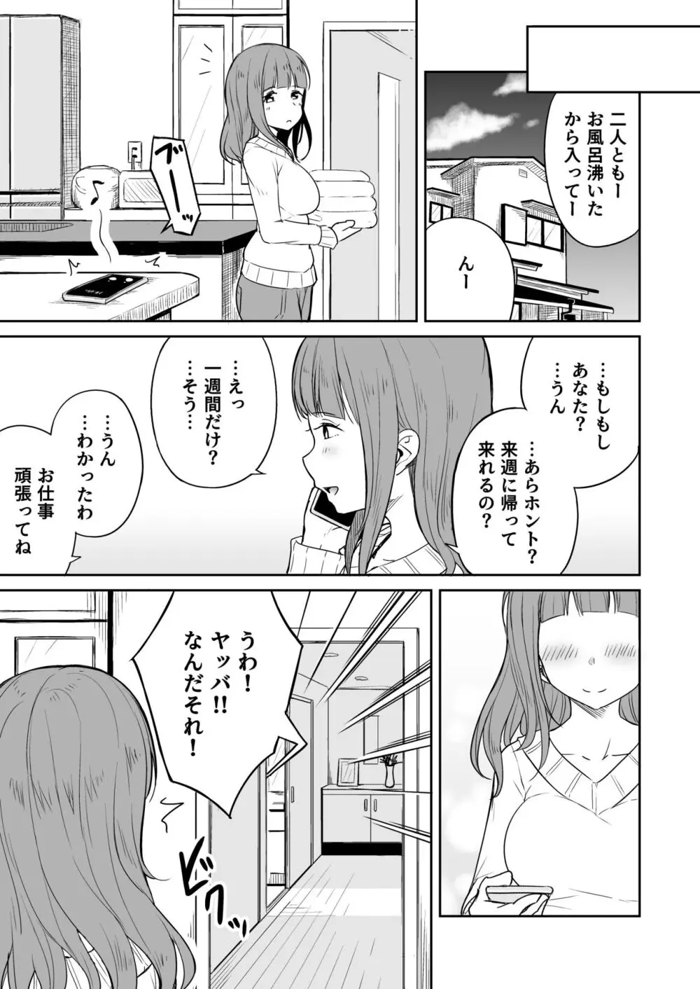 息子のお友達とセフレになりました - page4