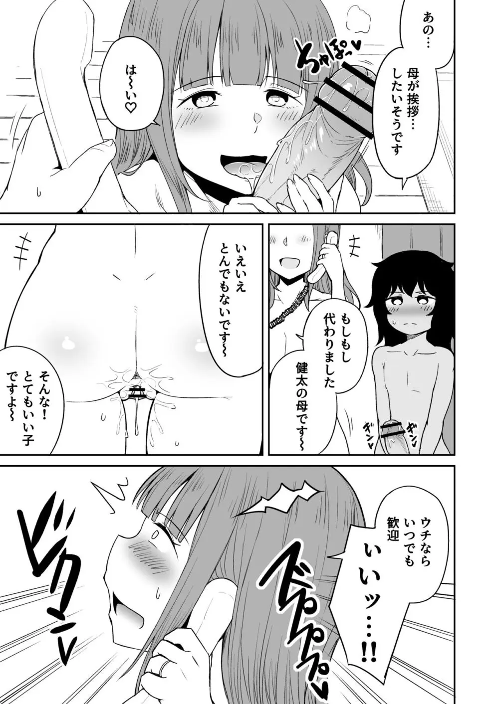 息子のお友達とセフレになりました - page40