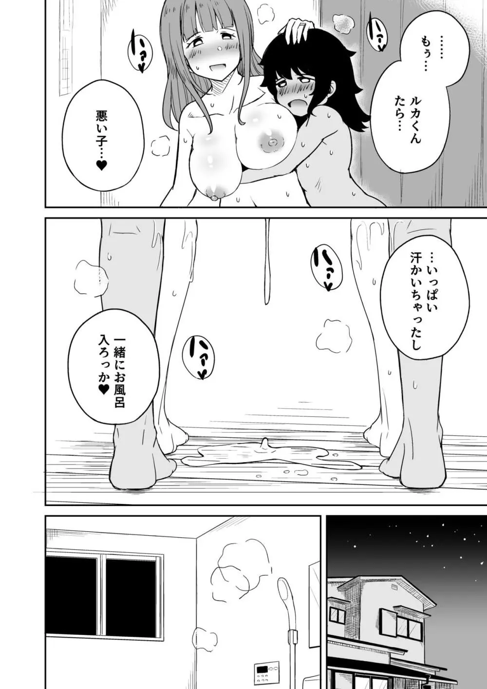 息子のお友達とセフレになりました - page43