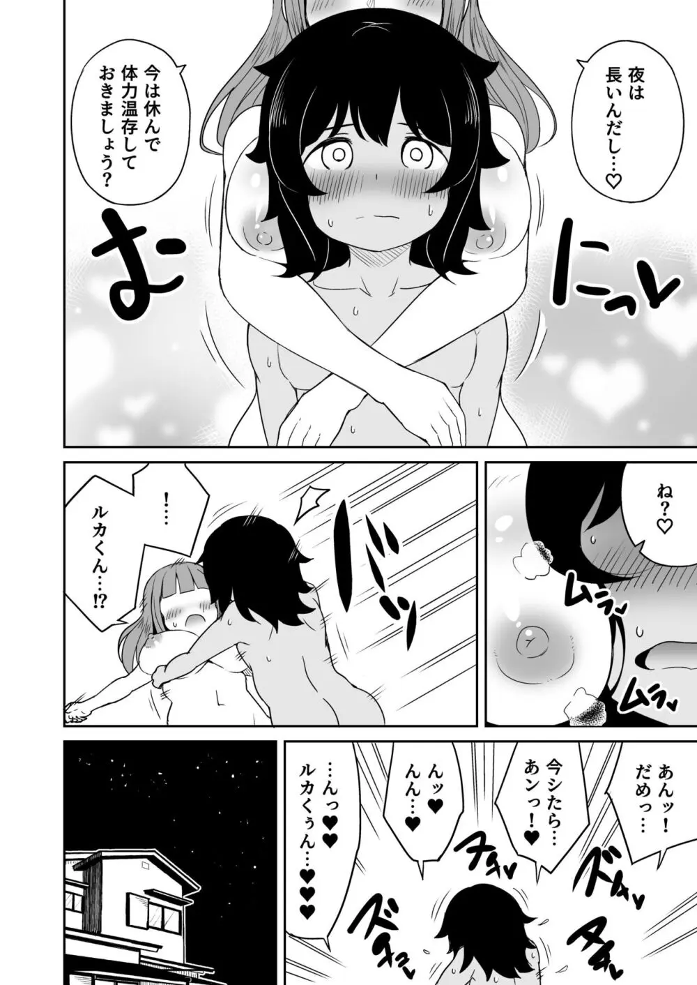 息子のお友達とセフレになりました - page45