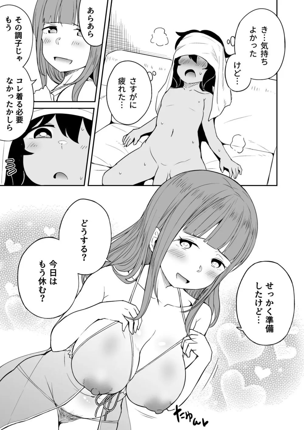 息子のお友達とセフレになりました - page46