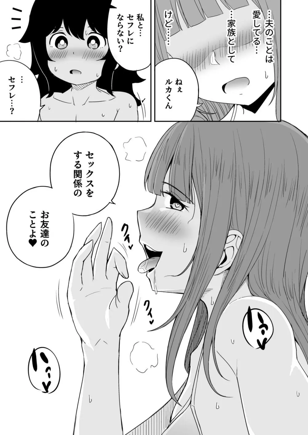 息子のお友達とセフレになりました - page50