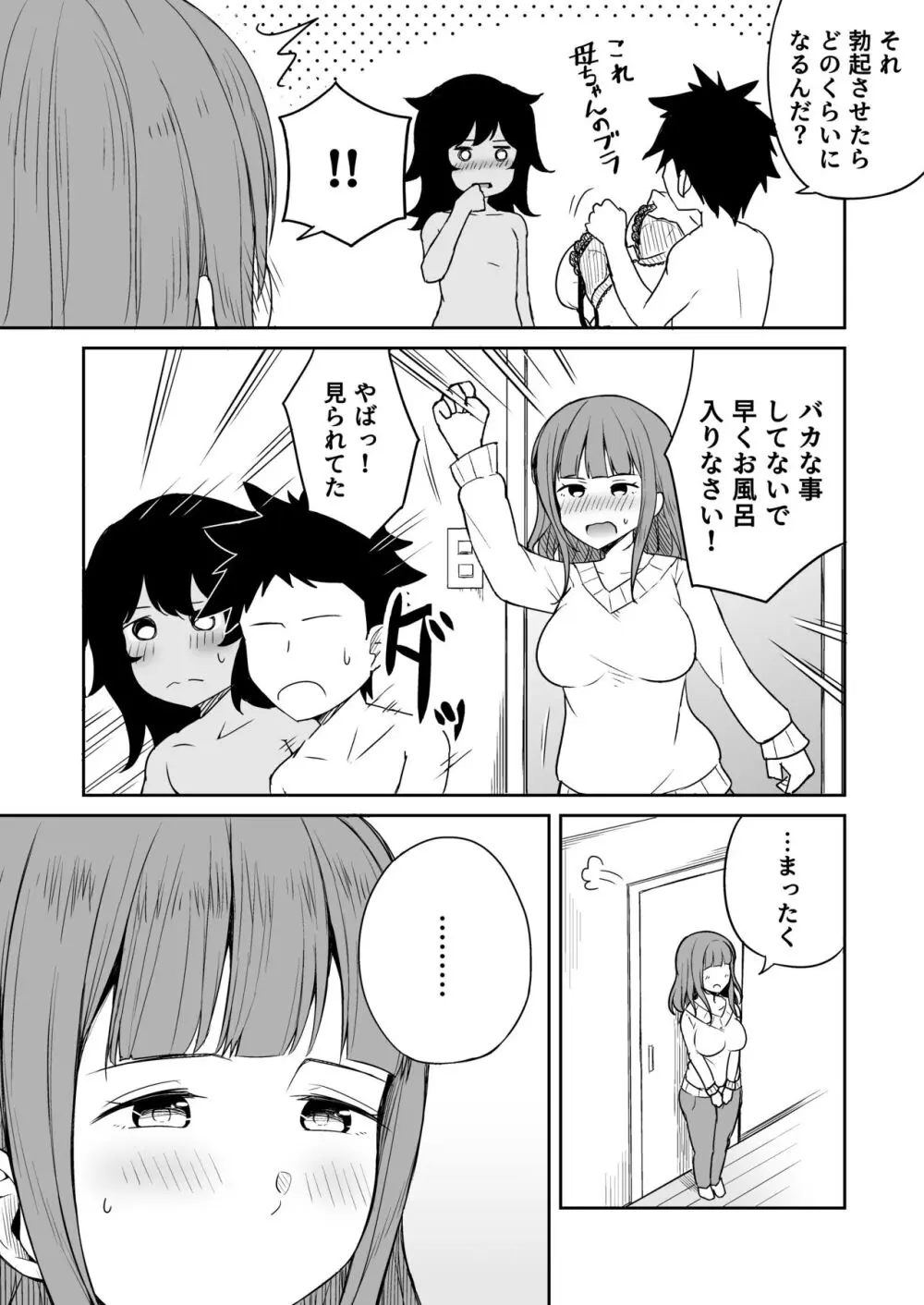 息子のお友達とセフレになりました - page6