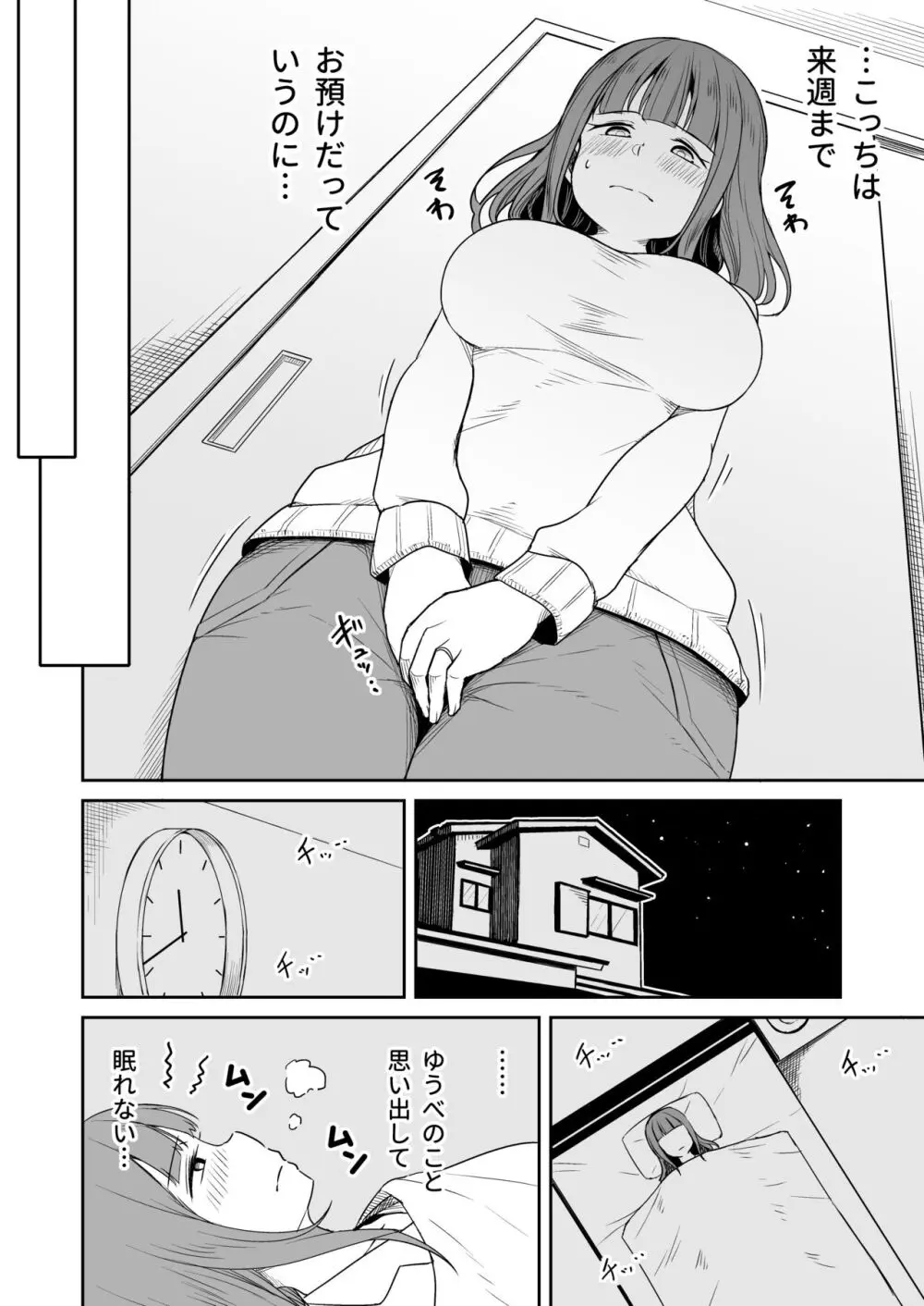 息子のお友達とセフレになりました - page7