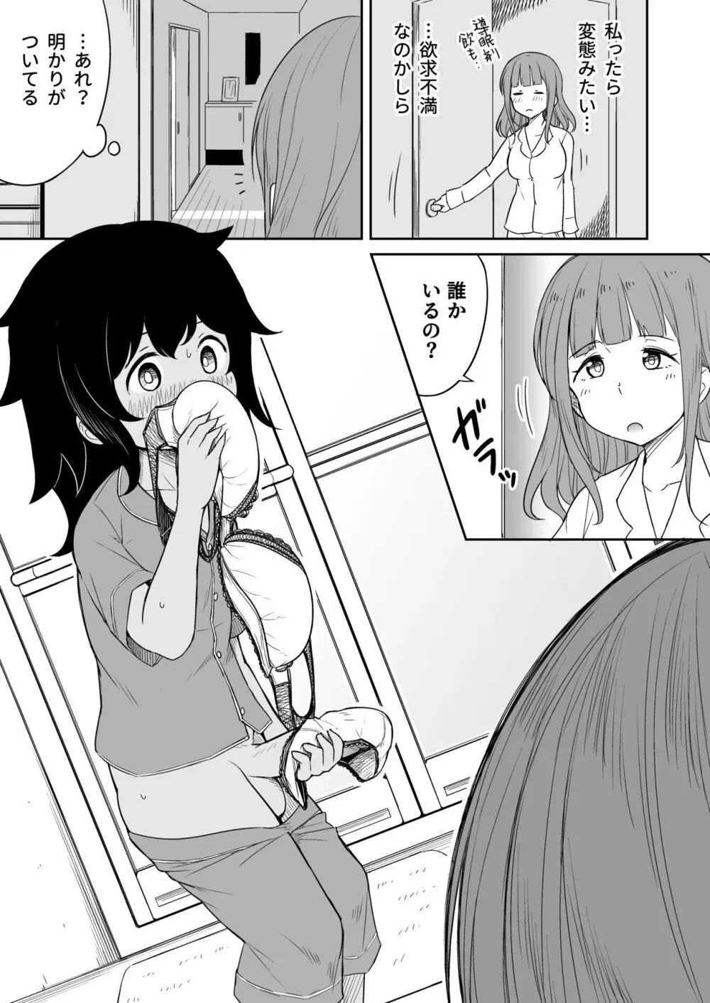 息子のお友達とセフレになりました - page8