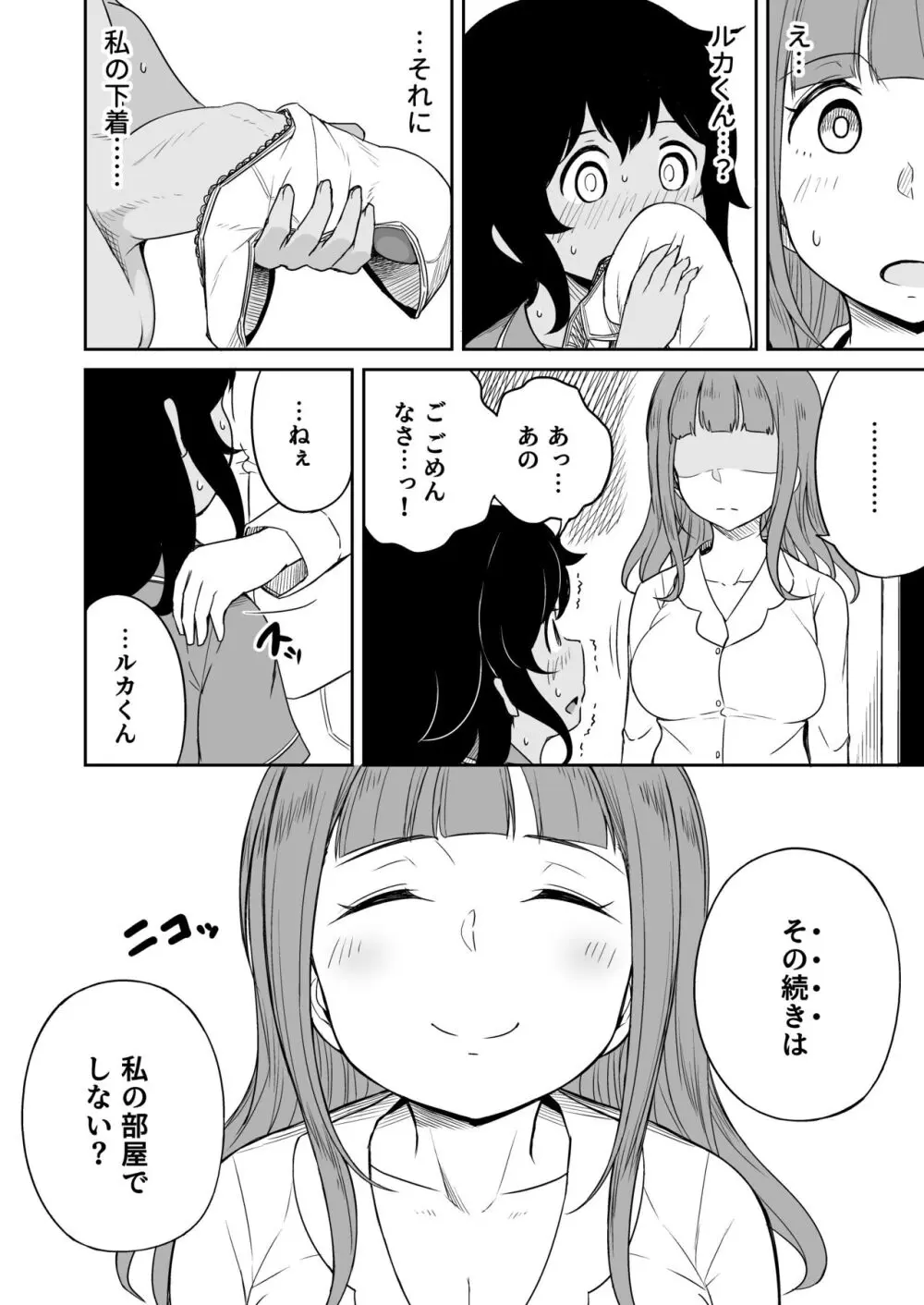 息子のお友達とセフレになりました - page9