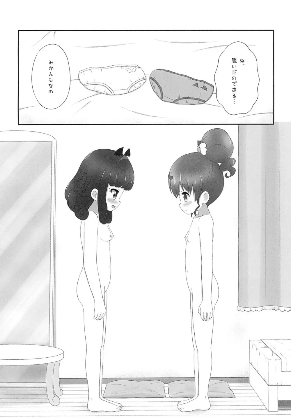 あろみか 初めて・・・した日 編 おまけ - page10