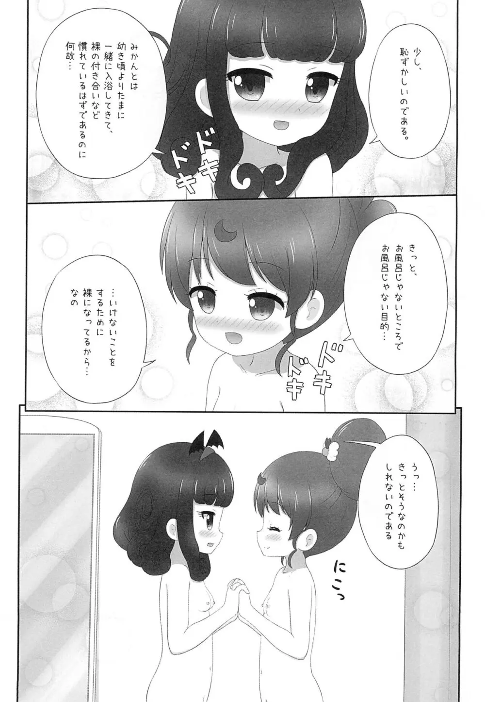 あろみか 初めて・・・した日 編 おまけ - page11