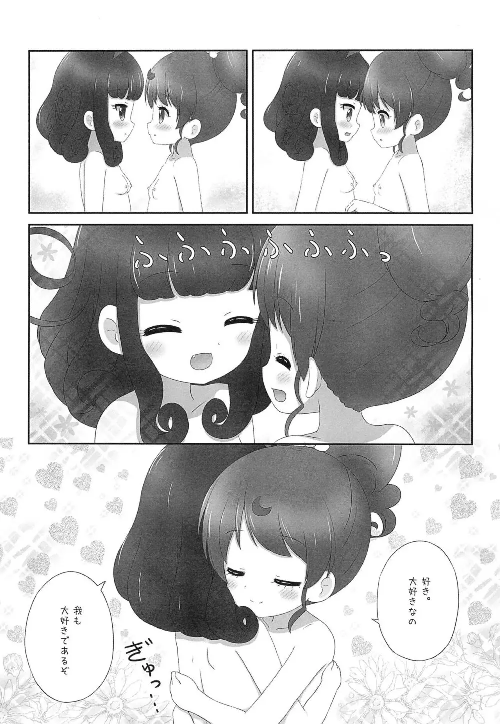 あろみか 初めて・・・した日 編 おまけ - page13