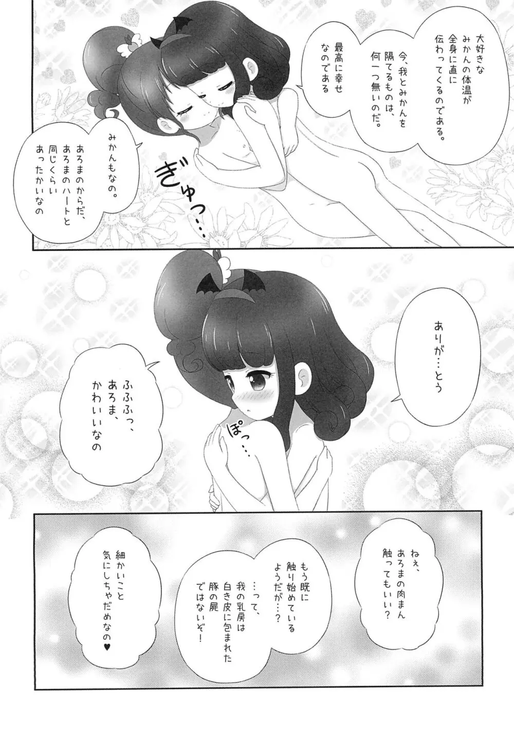 あろみか 初めて・・・した日 編 おまけ - page14