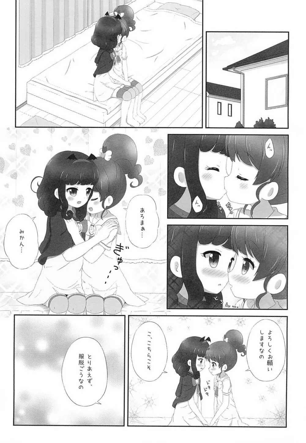 あろみか 初めて・・・した日 編 おまけ - page7