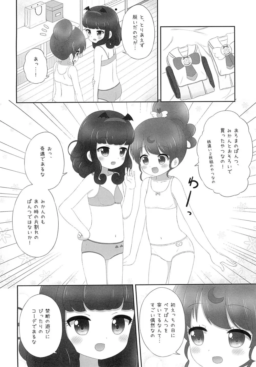 あろみか 初めて・・・した日 編 おまけ - page8