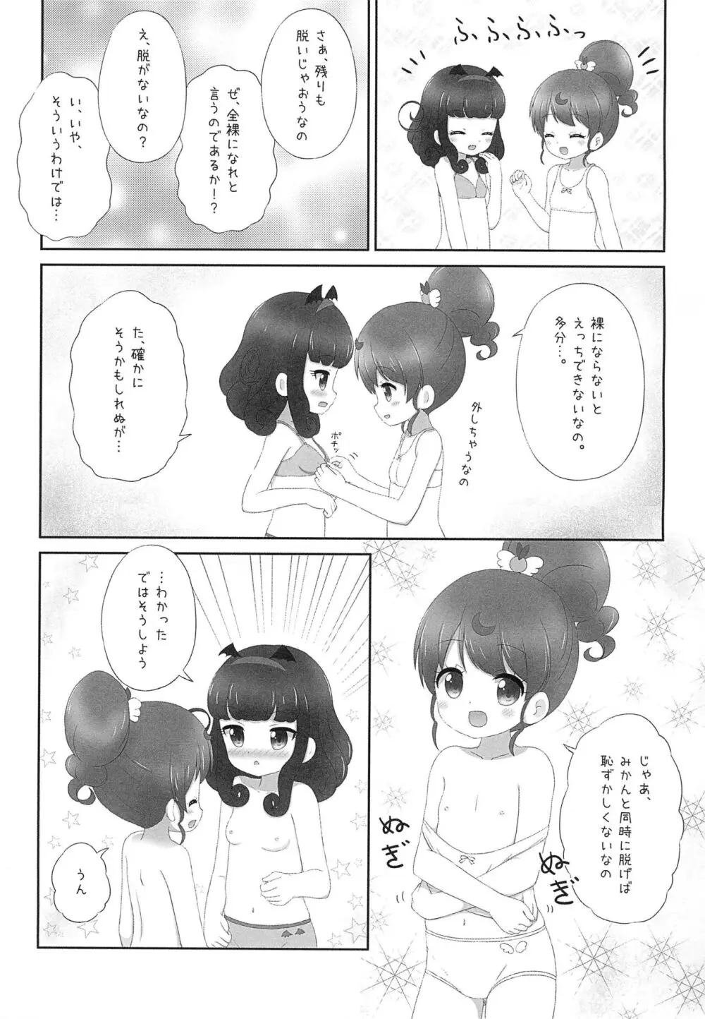 あろみか 初めて・・・した日 編 おまけ - page9