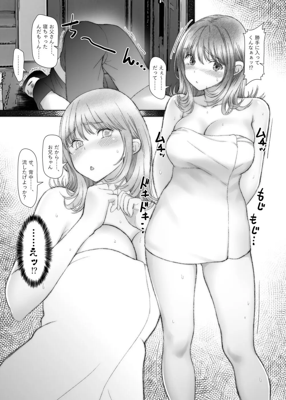 お兄ちゃんだけど、ホントのお兄ちゃんじゃないからエッチなこともデキるもん！ - page11