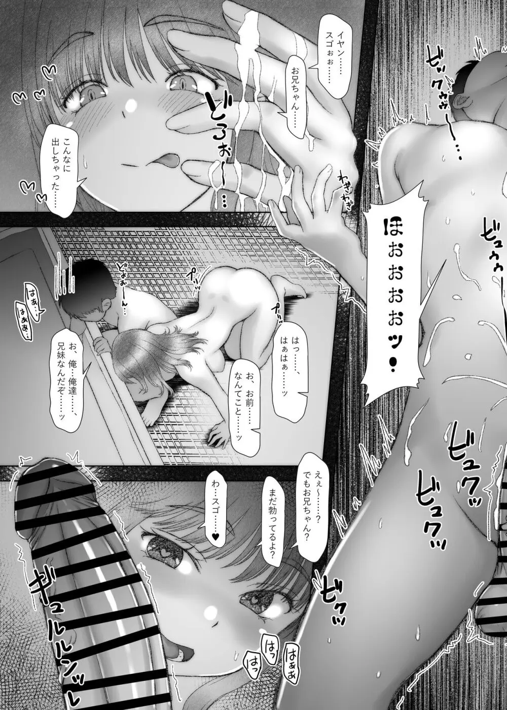 お兄ちゃんだけど、ホントのお兄ちゃんじゃないからエッチなこともデキるもん！ - page16