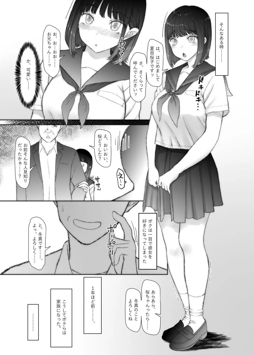 お兄ちゃんだけど、ホントのお兄ちゃんじゃないからエッチなこともデキるもん！ - page6