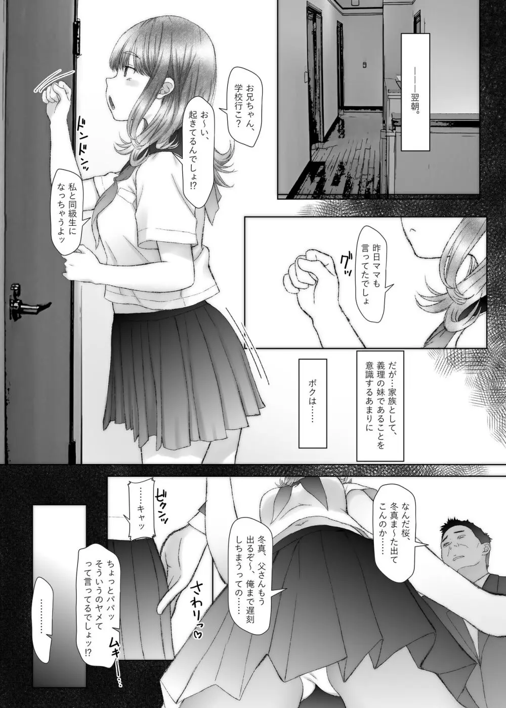 お兄ちゃんだけど、ホントのお兄ちゃんじゃないからエッチなこともデキるもん！ - page7