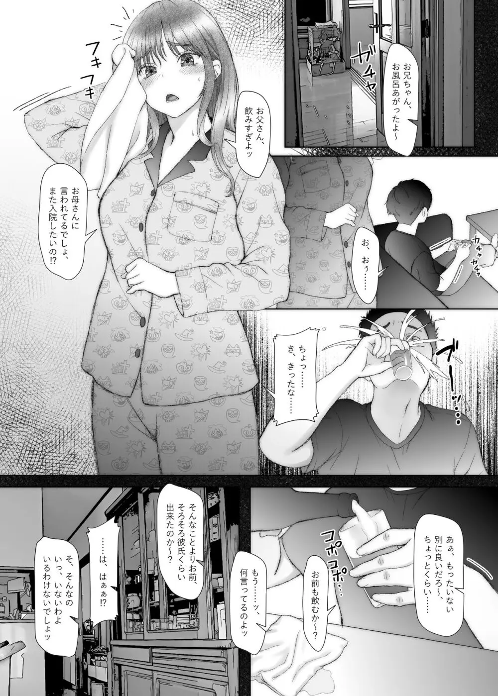 お兄ちゃんだけど、ホントのお兄ちゃんじゃないからエッチなこともデキるもん！ - page8