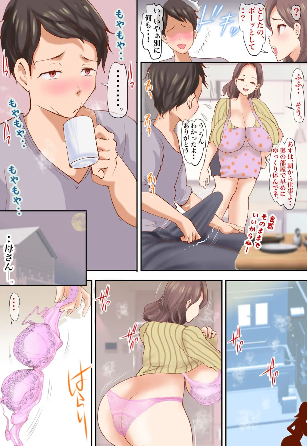 他人妻だけど・・ボクの母になってくれないか - page12