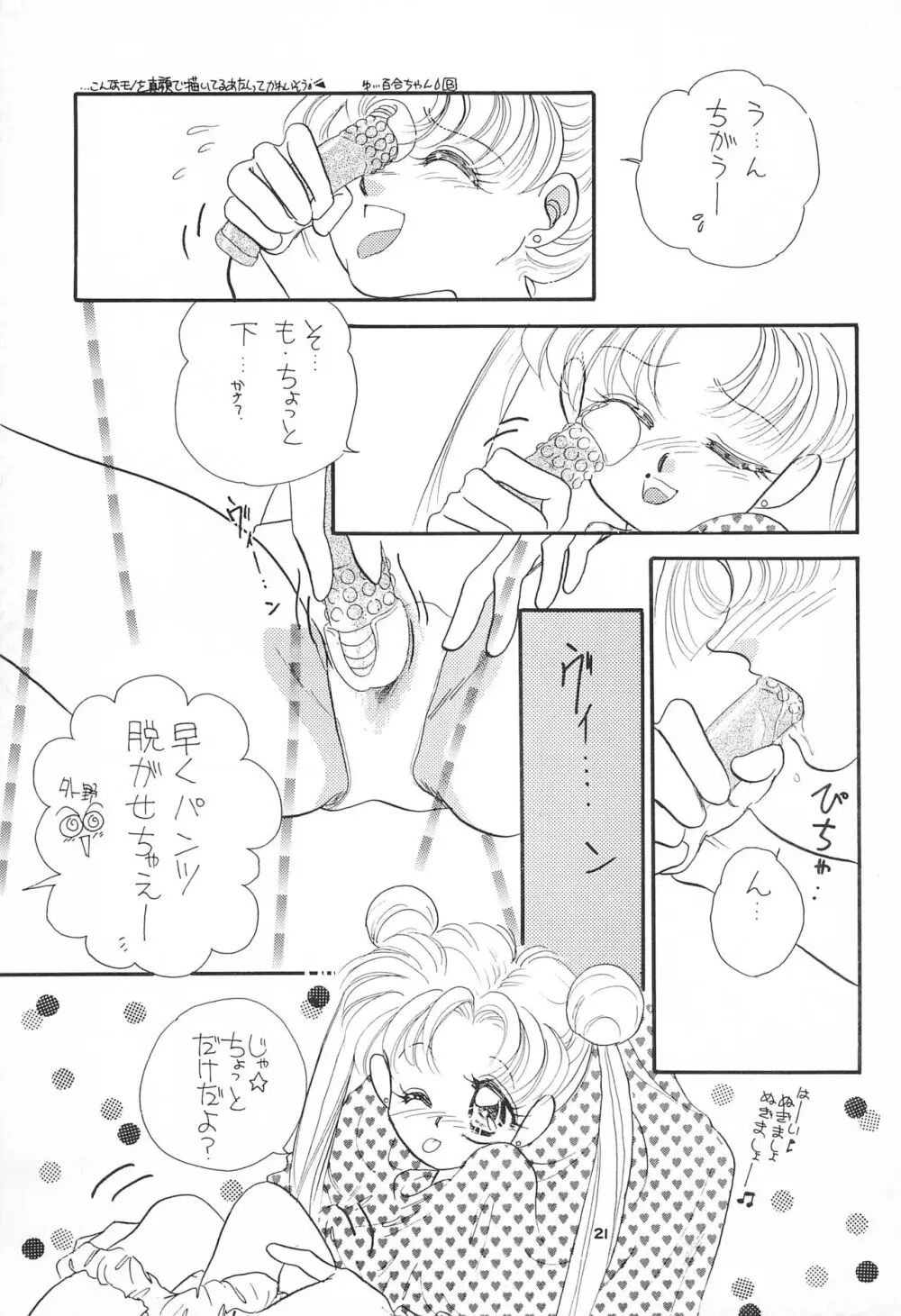 ひらけ! うさぎちゃん - page23