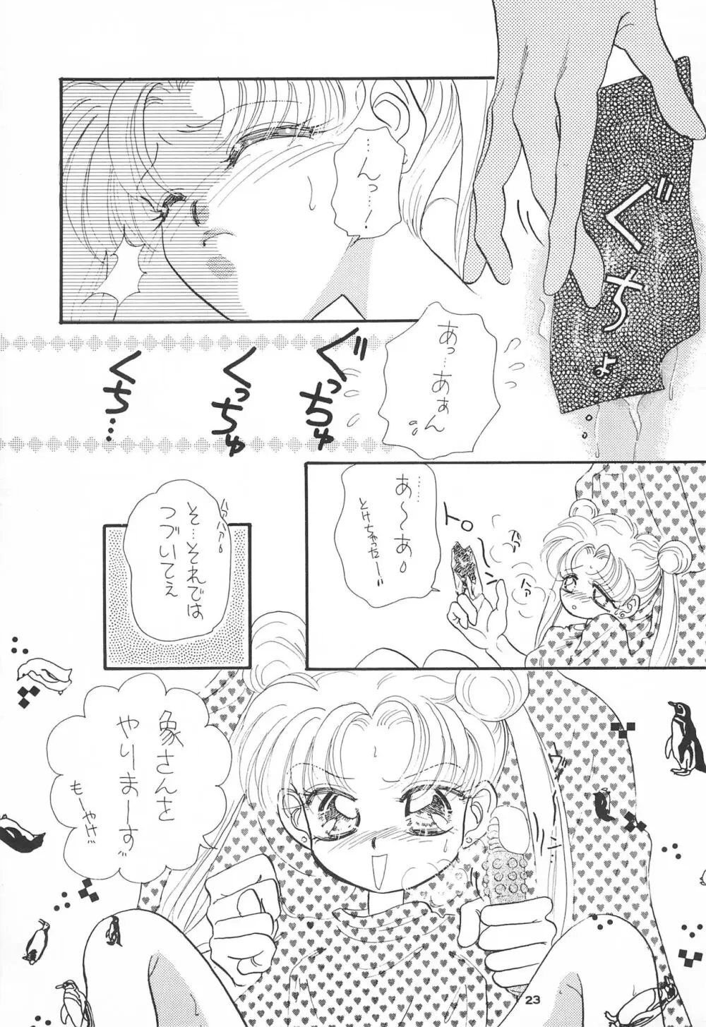 ひらけ! うさぎちゃん - page25