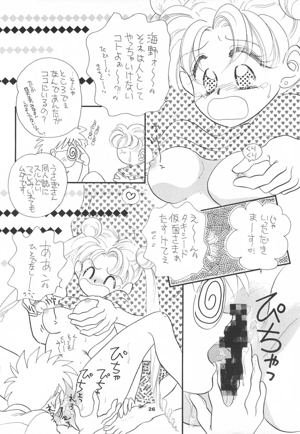 ひらけ! うさぎちゃん - page28