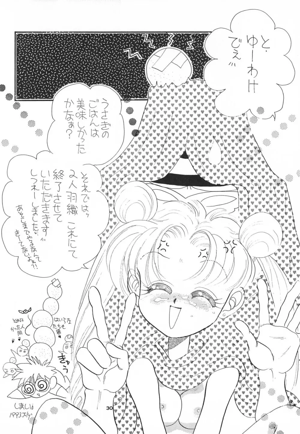 ひらけ! うさぎちゃん - page32