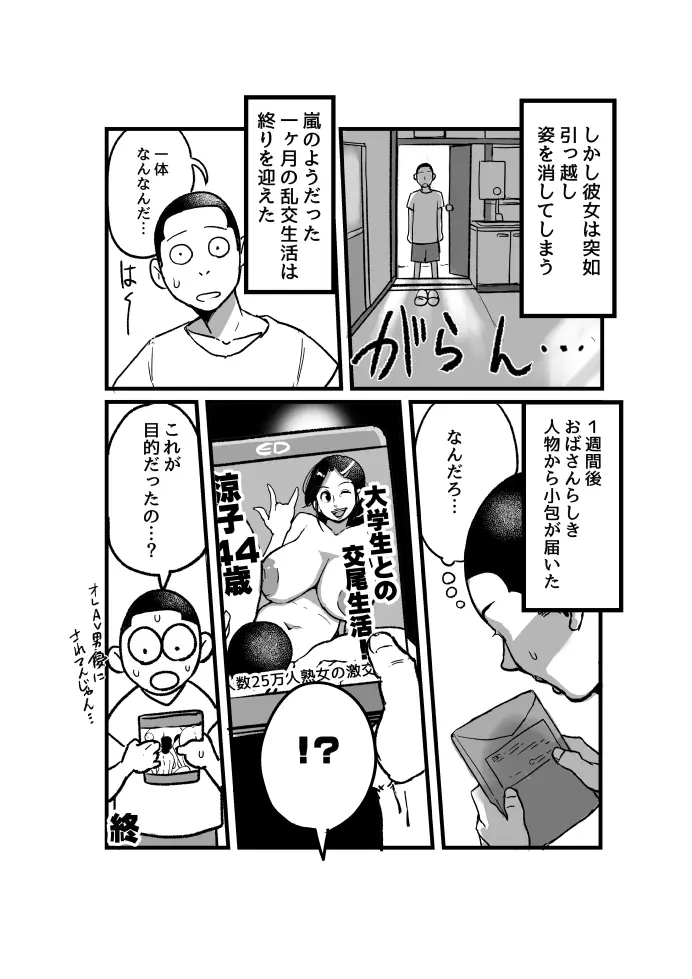 何しに来たんだ!おばさん! - page20